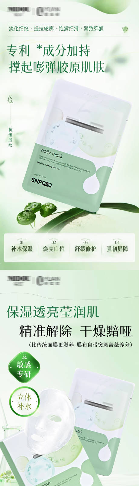 微商舒润面膜海报