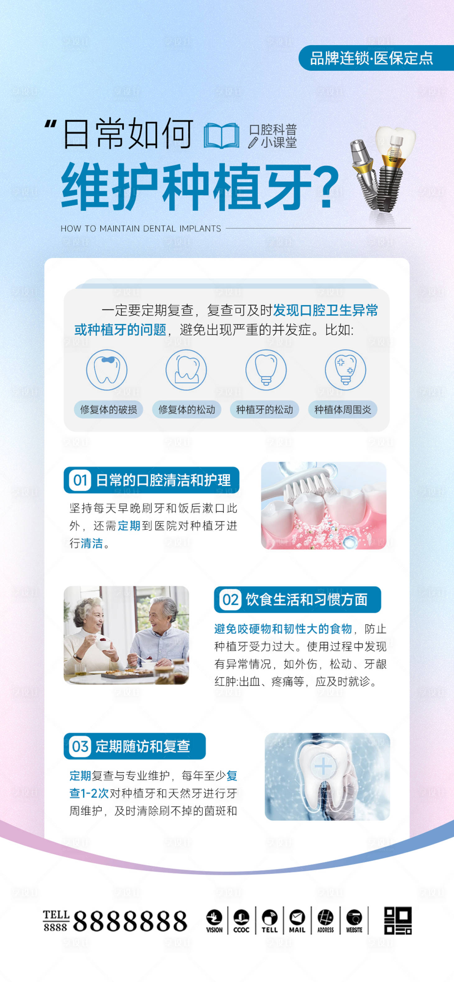 源文件下載【享設計】搜索編號：41360028624607820【醫美口腔科普海報】