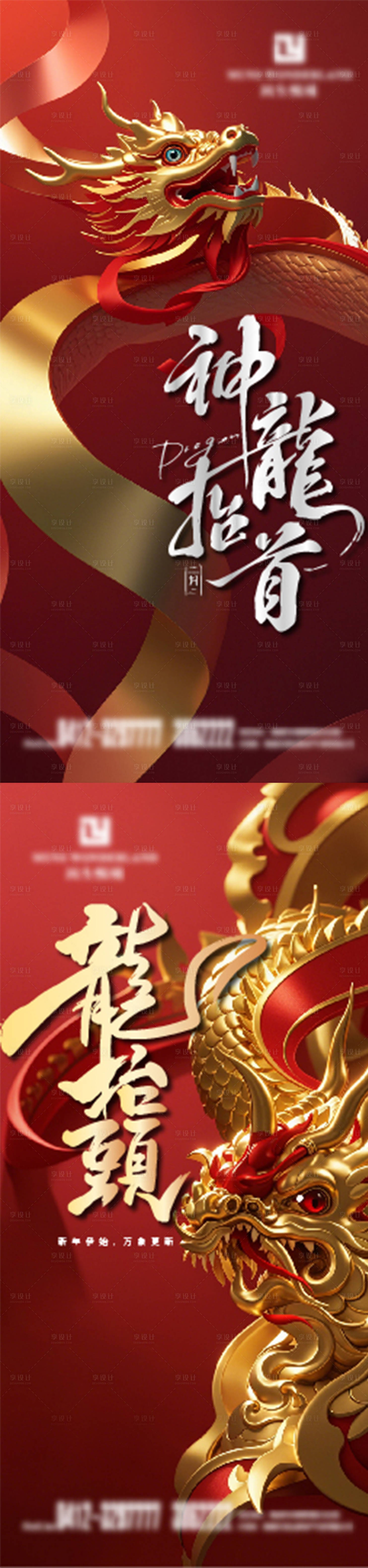 源文件下載【享設計】搜索編號：41520029071003113【地產二月二龍抬頭紅金質感海報】