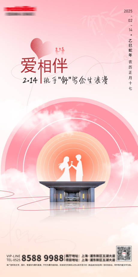 214情人节海报