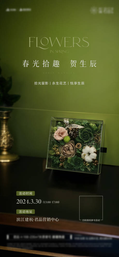 源文件下載【享設計】搜索編號：93310029046831029【花藝活動海報】
