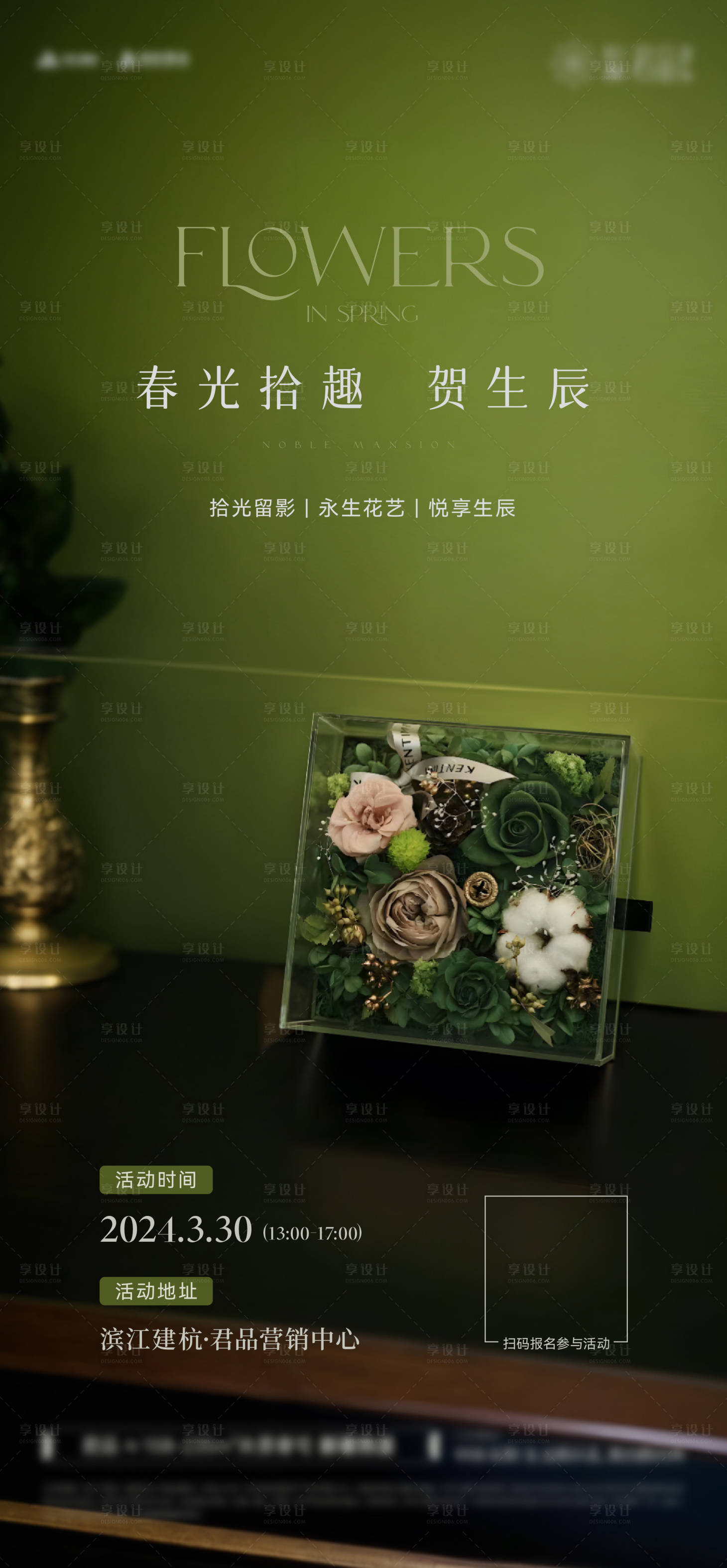 源文件下载【享设计】搜索编号：93310029046831029【花艺活动海报】