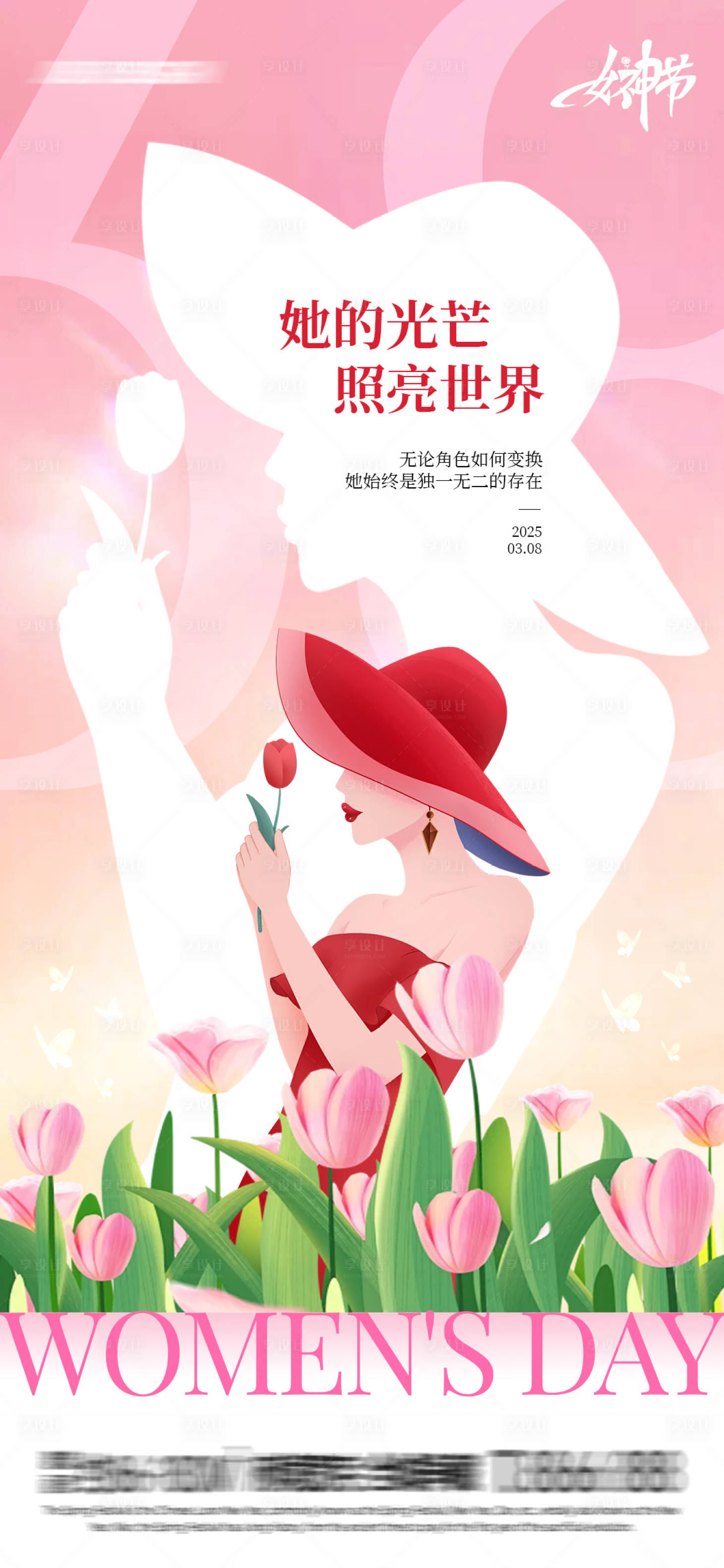 源文件下載【享設(shè)計(jì)】搜索編號：60890028911718461【她的光芒照亮世界】
