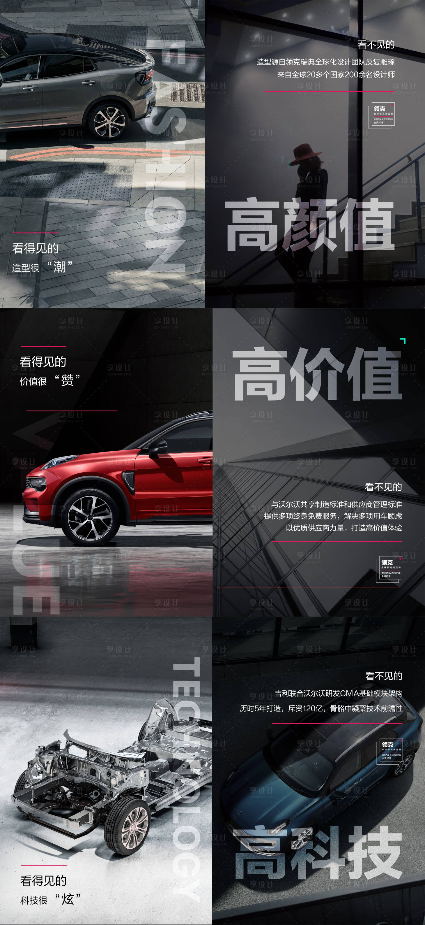 源文件下载【享设计】搜索编号：57560028981604036【汽车系列海报 】