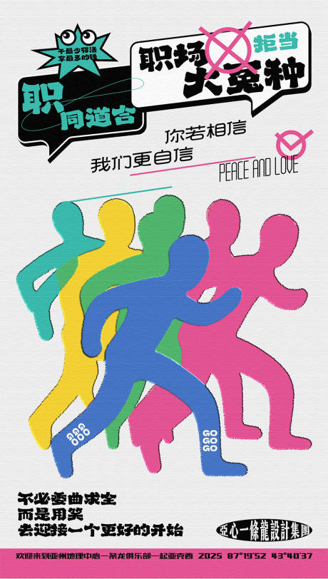 源文件下载【社会热点招聘人物创意海报】编号：38130028683564630