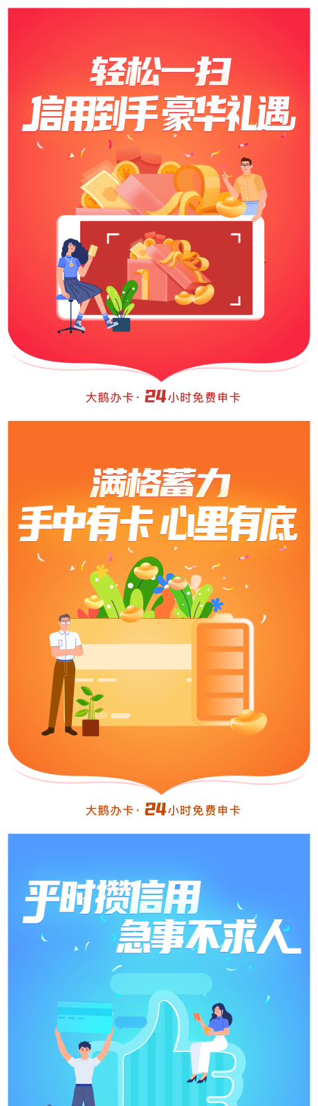 源文件下载【享设计】搜索编号：11930028791942954【金融信用海报】