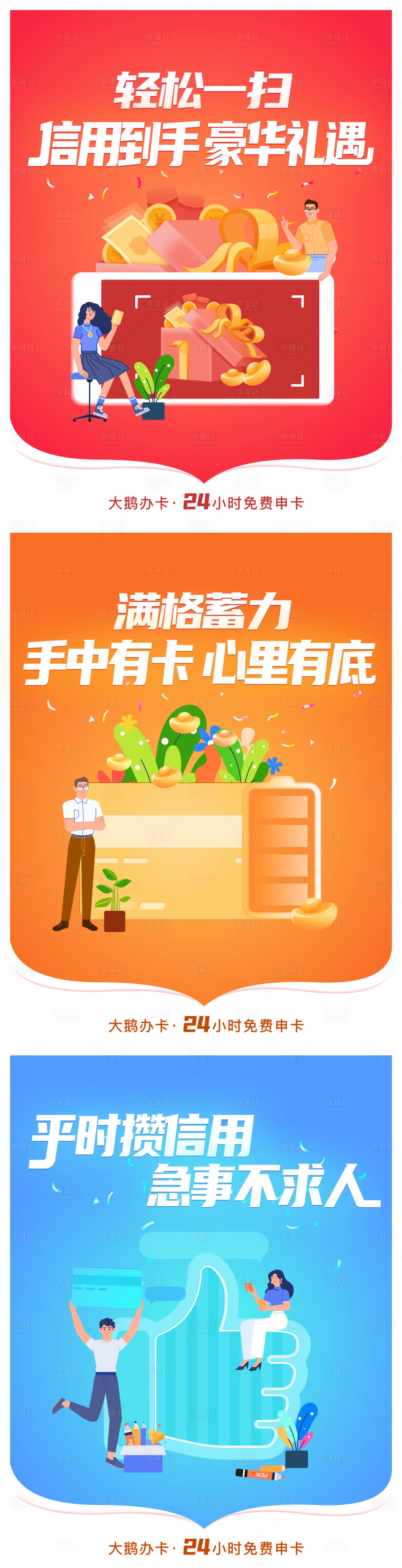 源文件下载【享设计】搜索编号：11930028791942954【金融信用海报】