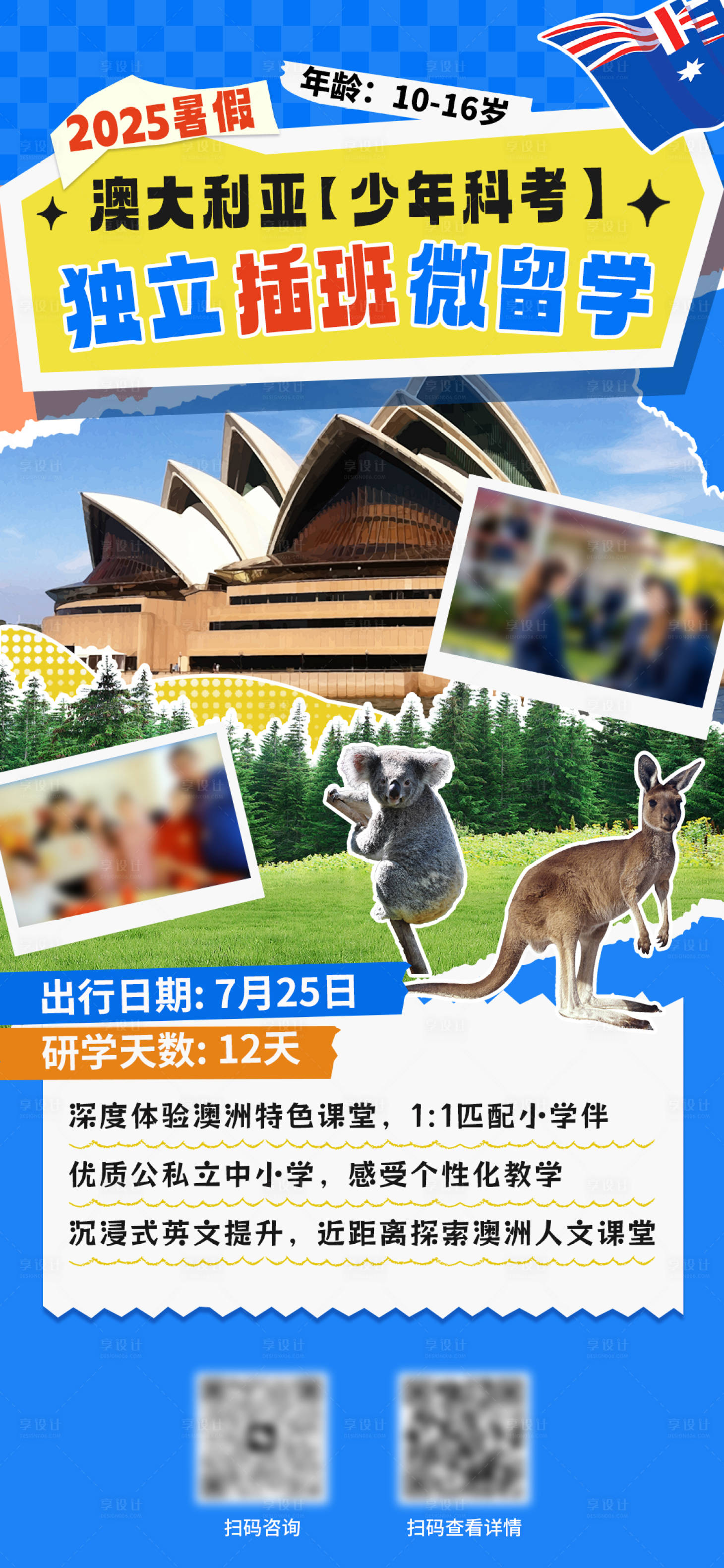源文件下载【留学海报】编号：53840028802742710