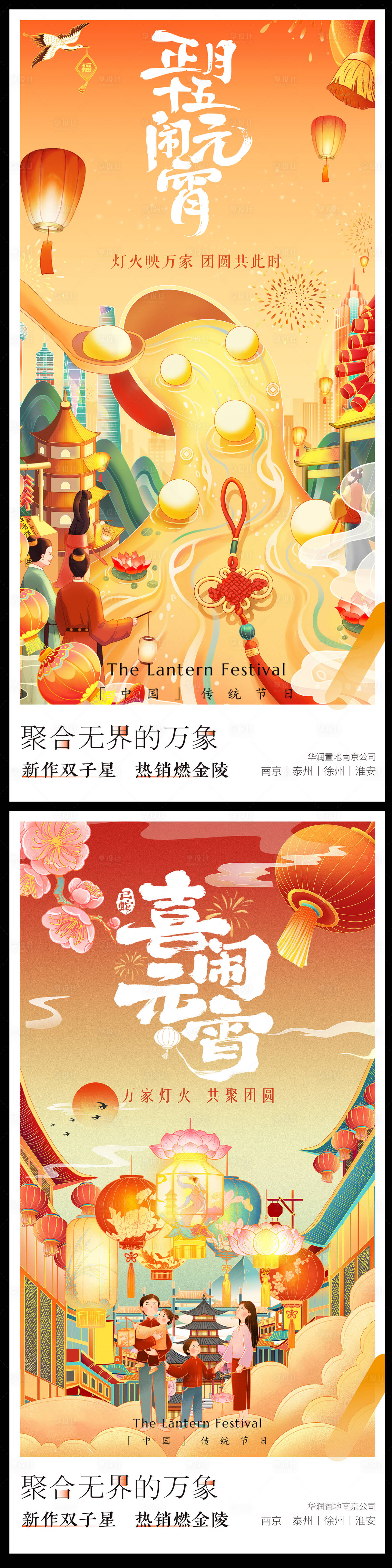 源文件下載【享設(shè)計(jì)】搜索編號(hào)：17830028700635388【元宵節(jié)系列插畫海報(bào)】