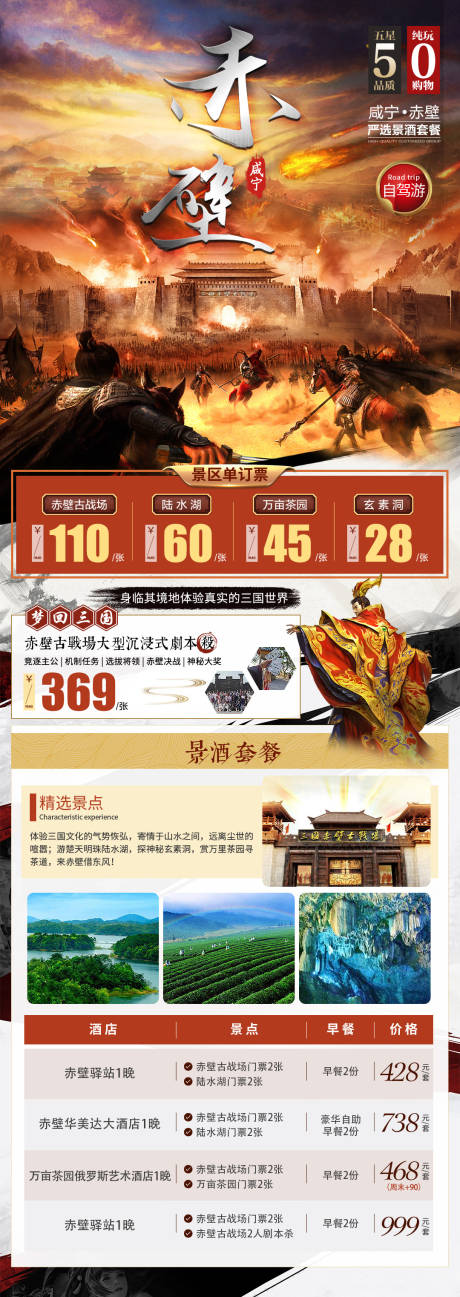 赤壁自驾