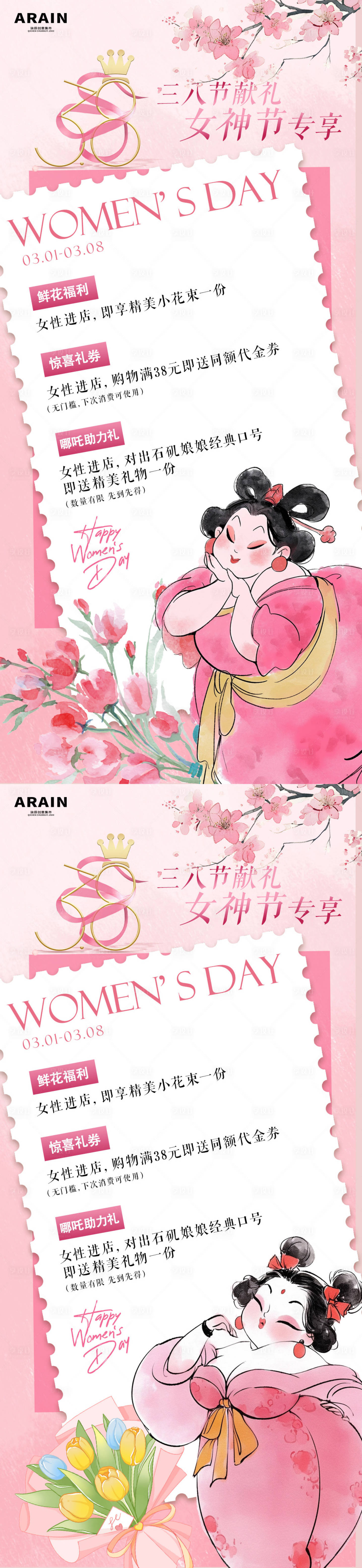 源文件下載【享設計】搜索編號：81230029009474611【女神節石磯娘娘活動海報】