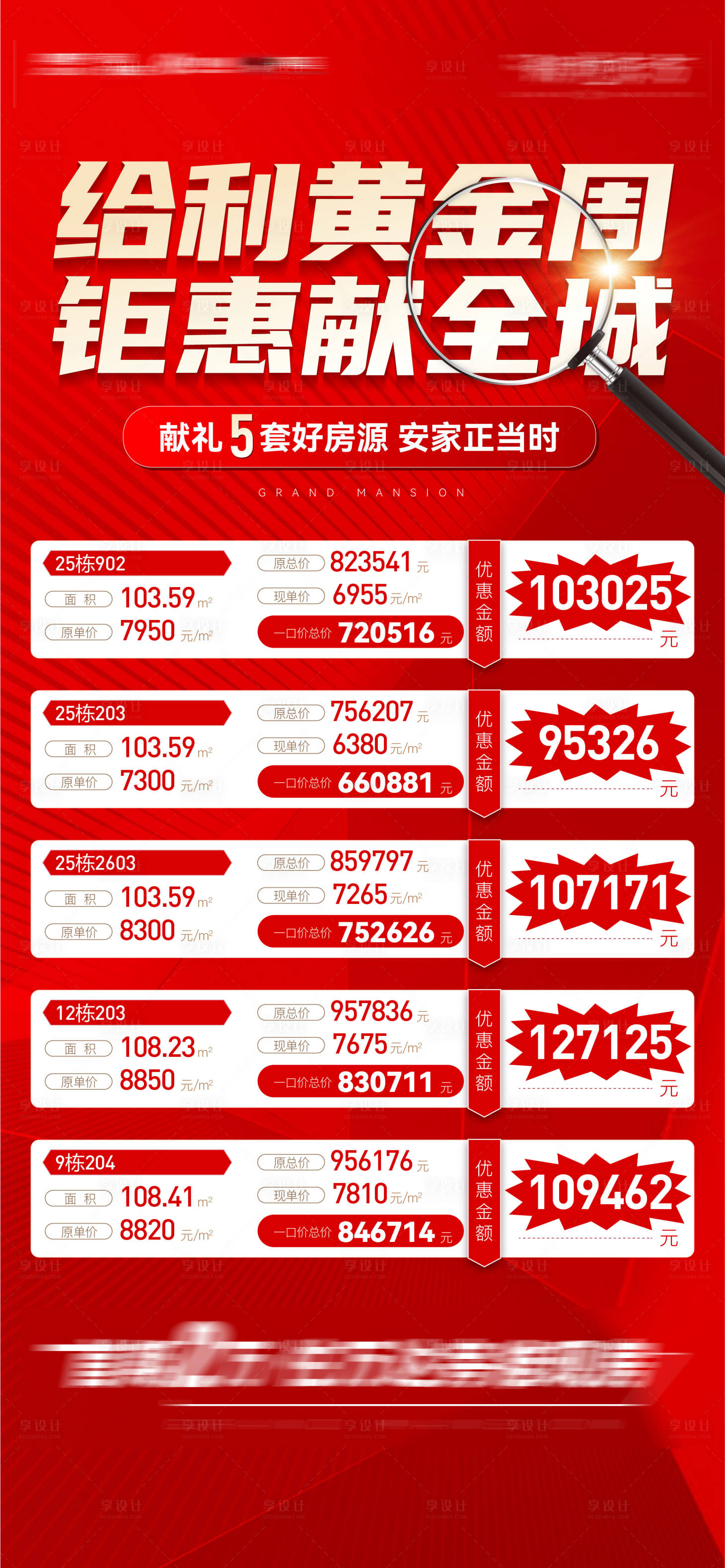 源文件下载【特价房单图】编号：72230028843594840