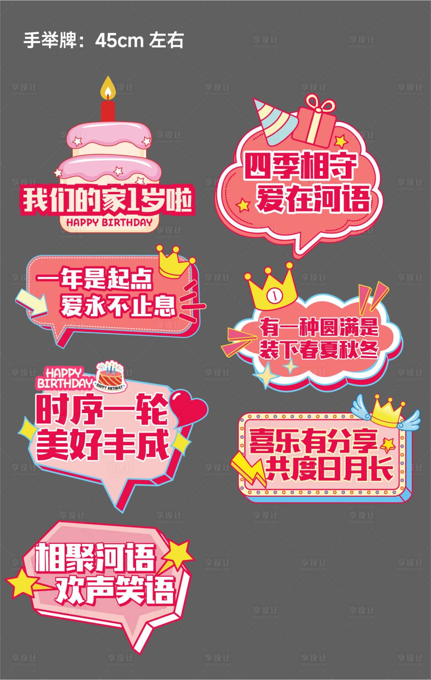 源文件下載【享設計】搜索編號：31800028765292248【1周年手舉牌生日手舉牌】