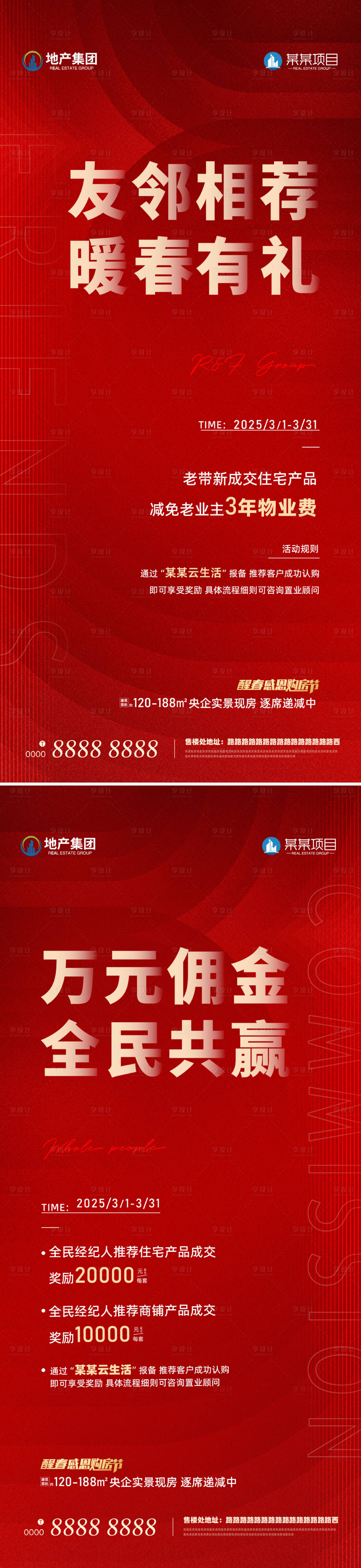 源文件下載【老帶新全民經紀人分銷海報】編號：35140028620217867