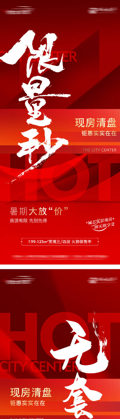源文件下载【热销大字报海报】编号：87300028983794510