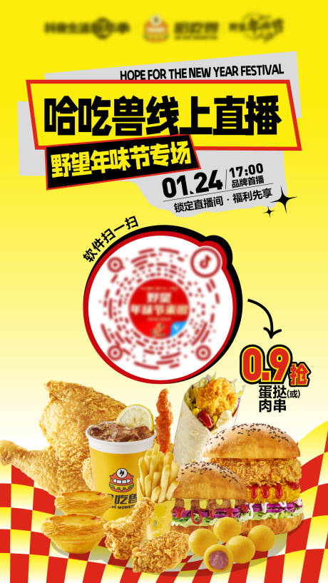 源文件下载【炸鸡汉堡直播预热海报】编号：71630028974841212