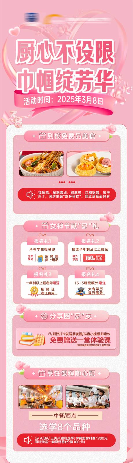 源文件下载【妇女节女神节活动长图】编号：58290029006332651