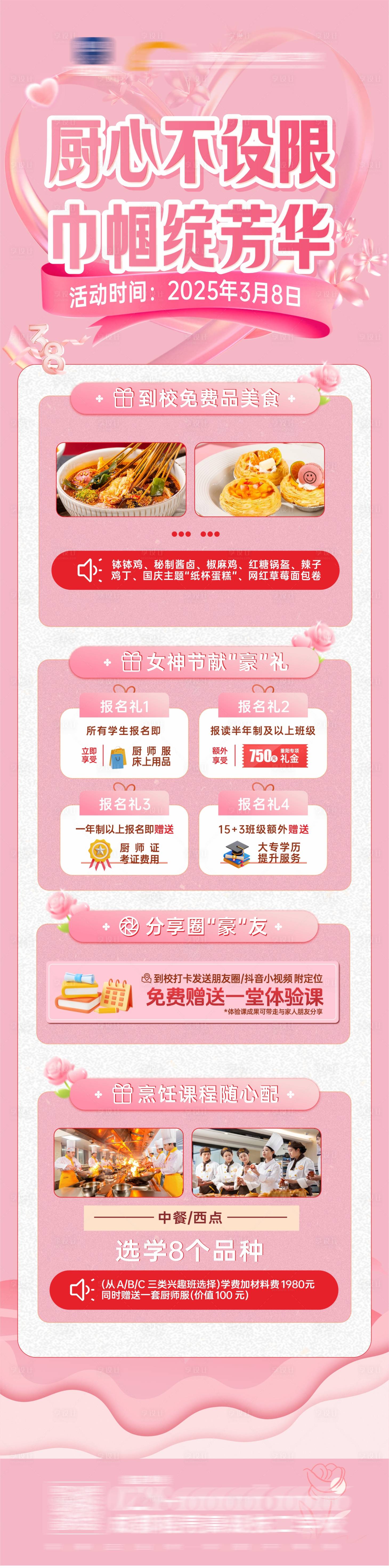 源文件下載【享設計】搜索編號：58290029006332651【婦女節女神節活動長圖】