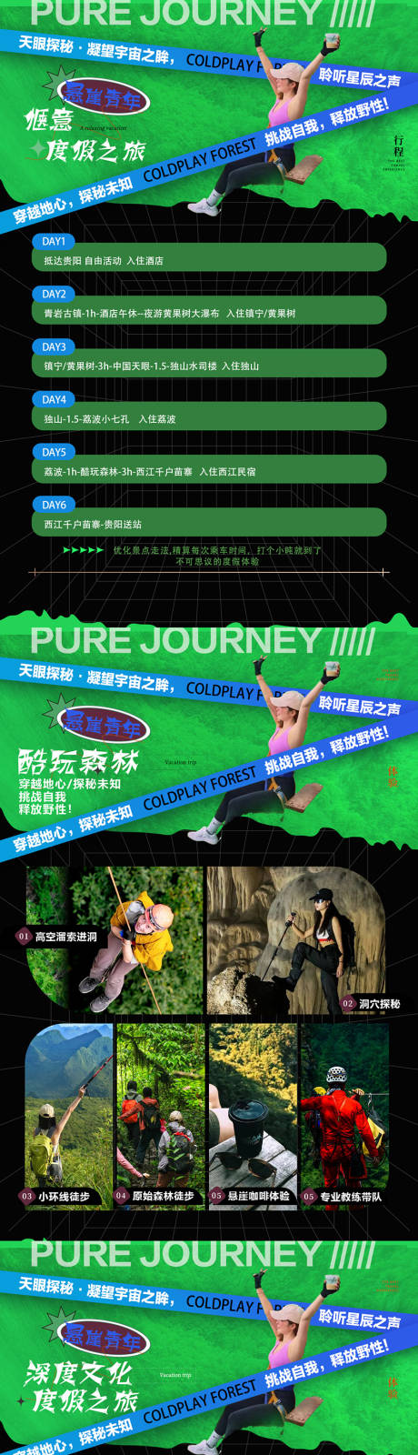 源文件下载【旅游行程专题设计】编号：68010029032146344