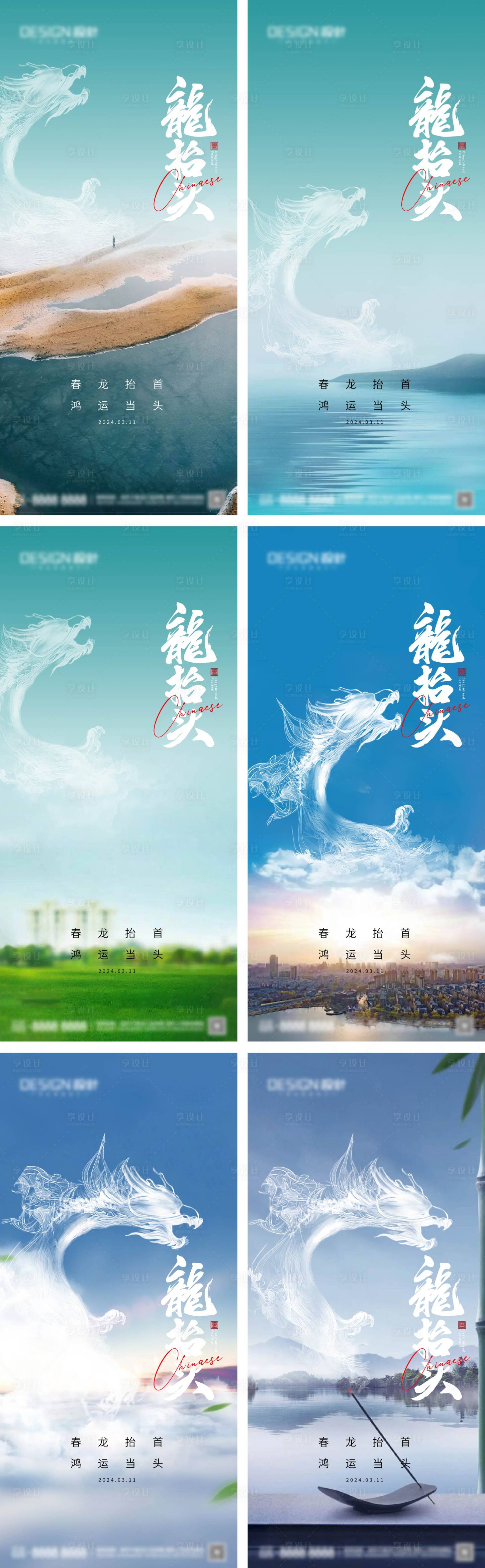 源文件下载【地产二月二龙抬头系列海报】编号：24430028677731420
