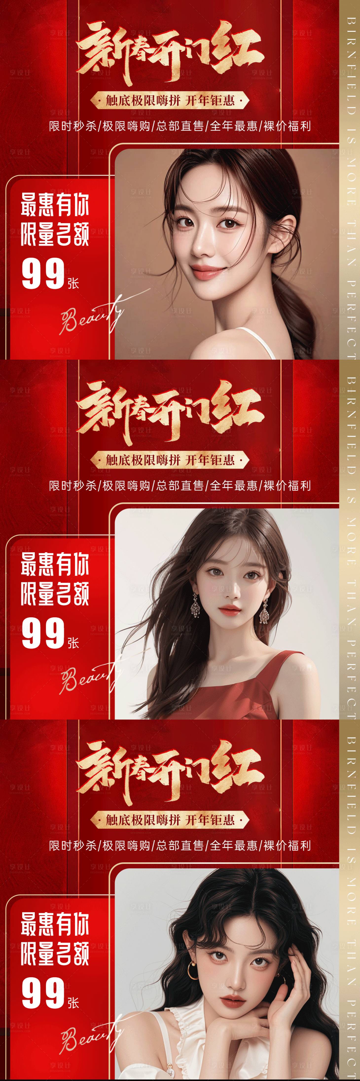 源文件下载【医美开门红头像设计】编号：45150028822566179