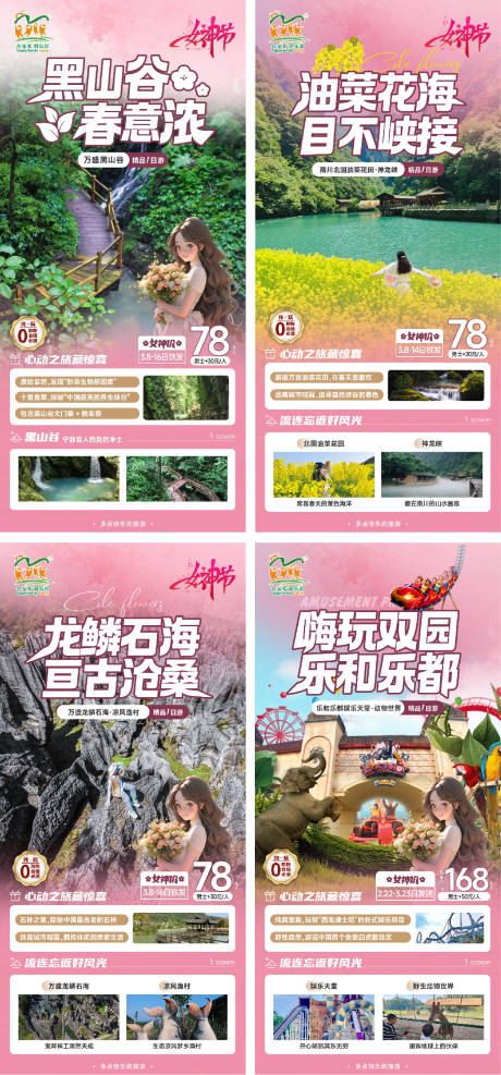 春天三八节旅游