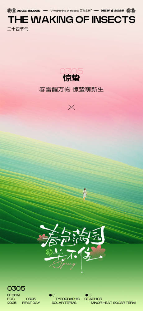 源文件下载【惊蛰海报】编号：70240029090853571