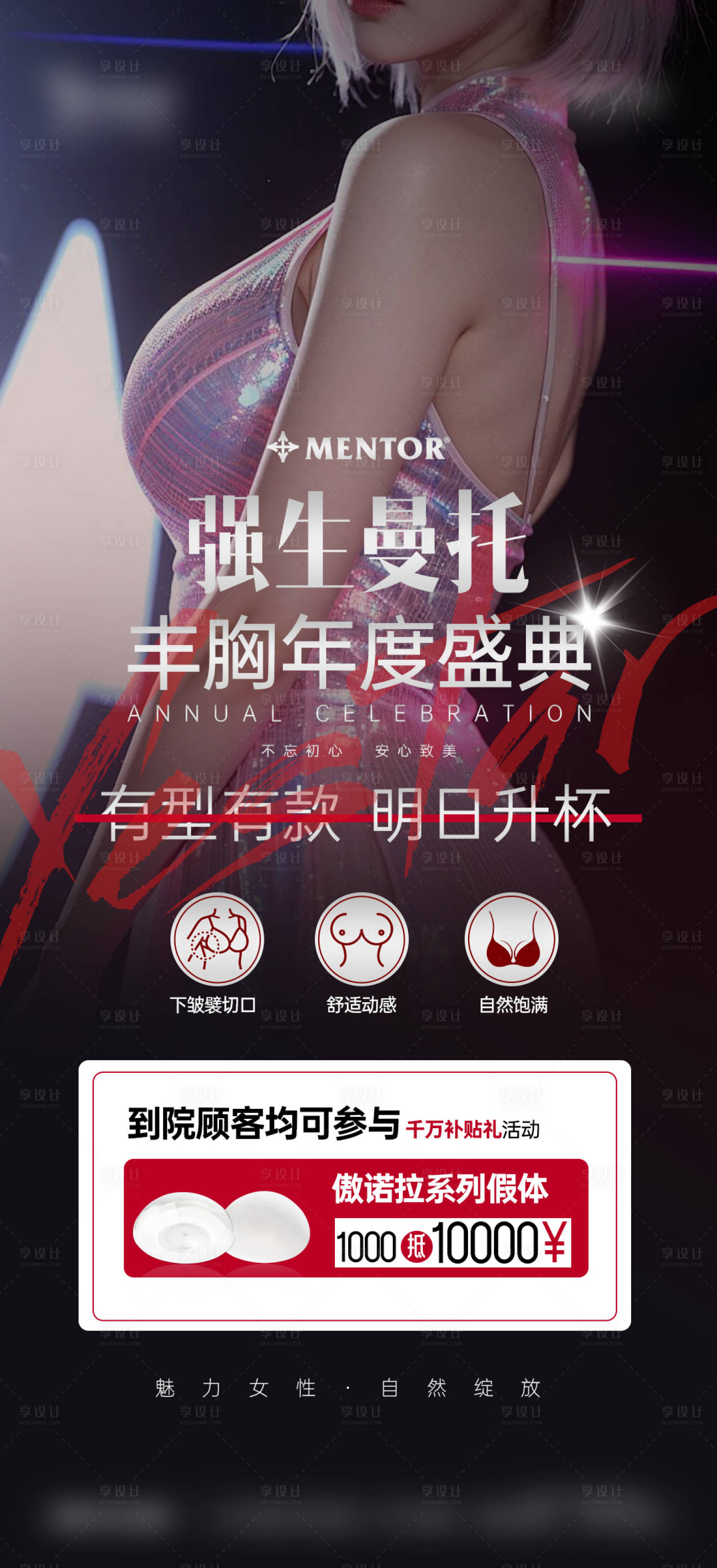 源文件下載【享設(shè)計(jì)】搜索編號：61370029086208236【醫(yī)美隆胸假體案例招募豐胸海報(bào)】