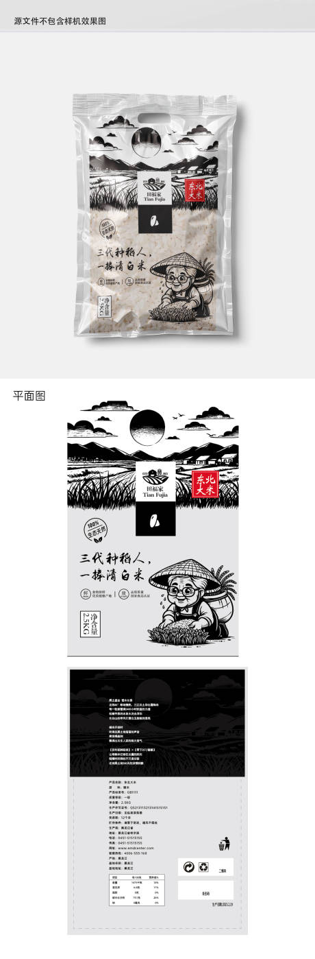 源文件下载【东北大米插画包装设计】编号：89730028886029744