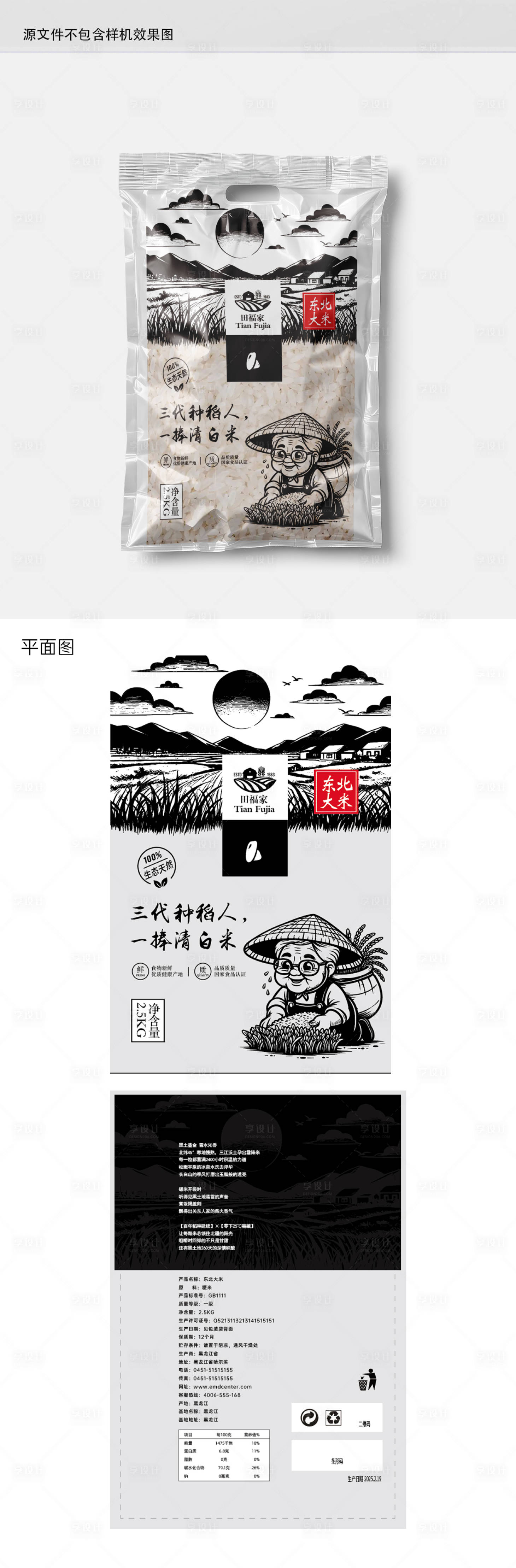 源文件下载【东北大米插画包装设计】编号：89730028886029744