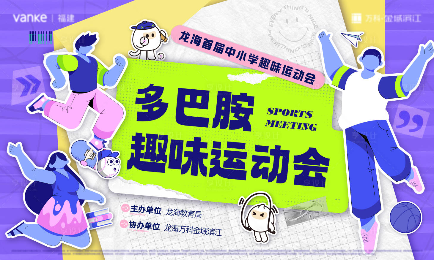源文件下载【多巴胺趣味运动会主画面】编号：62690028711797150