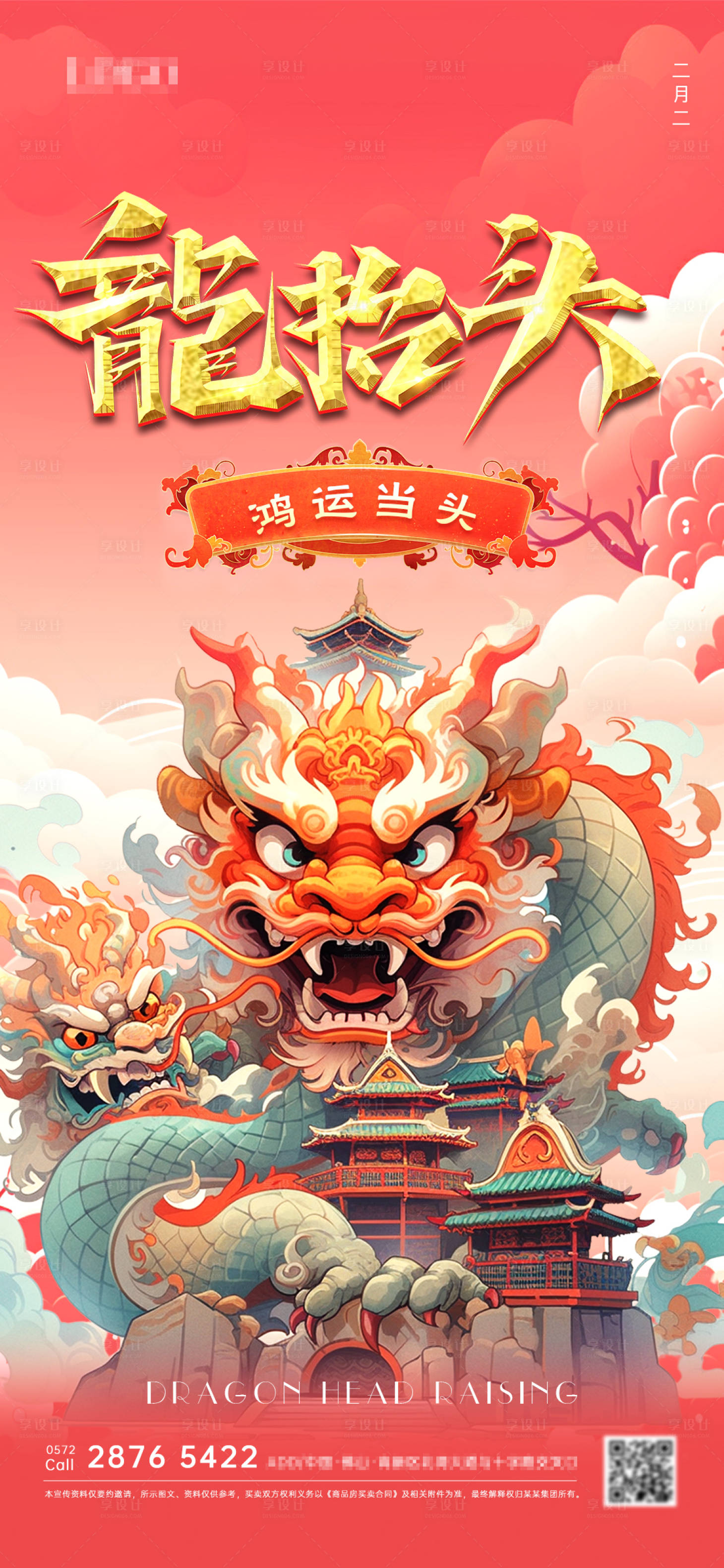 源文件下载【享设计】搜索编号：71550028875982765【二月二龙抬头海报】