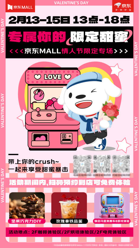 源文件下载【情人节活动海报】编号：44440028649164733