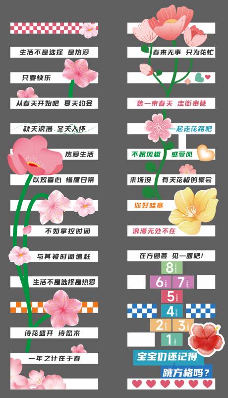 源文件下载【享设计】搜索编号：90290028925164222【商场物料春日花朵斑马线氛围网红地贴】