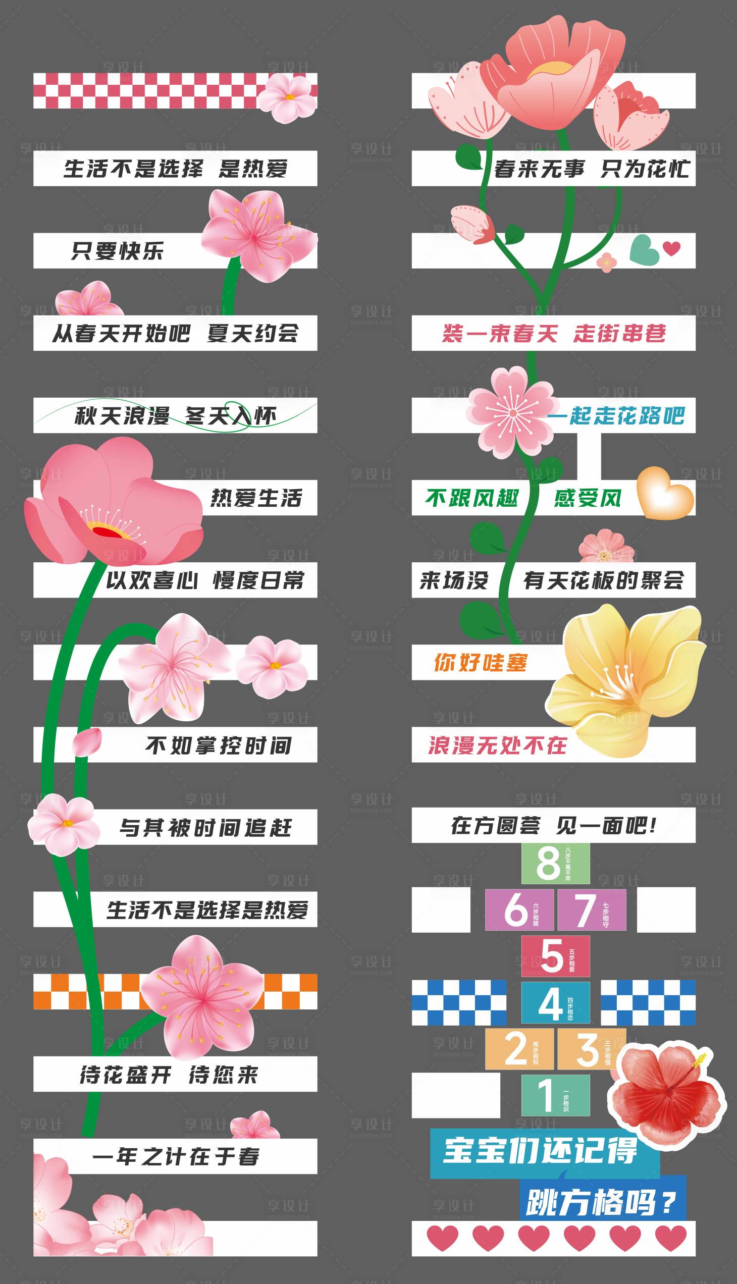 源文件下载【享设计】搜索编号：90290028925164222【商场物料春日花朵斑马线氛围网红地贴】