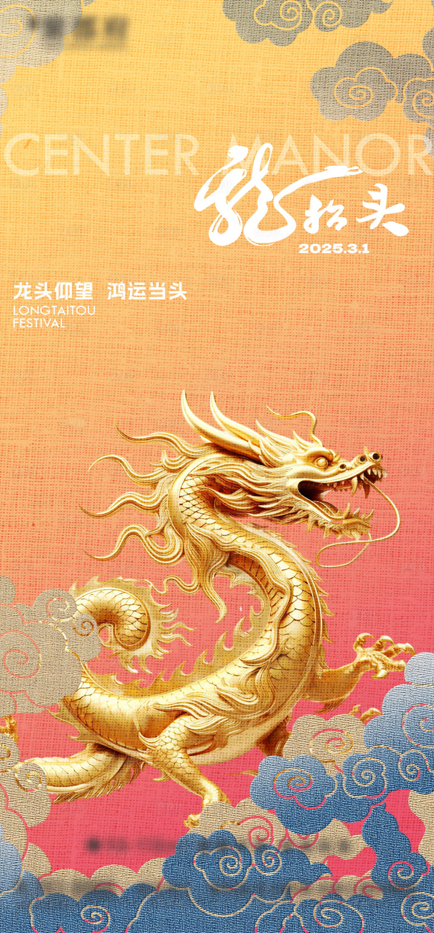 源文件下載【享設計】搜索編號：28670028974291043【龍抬頭海報】