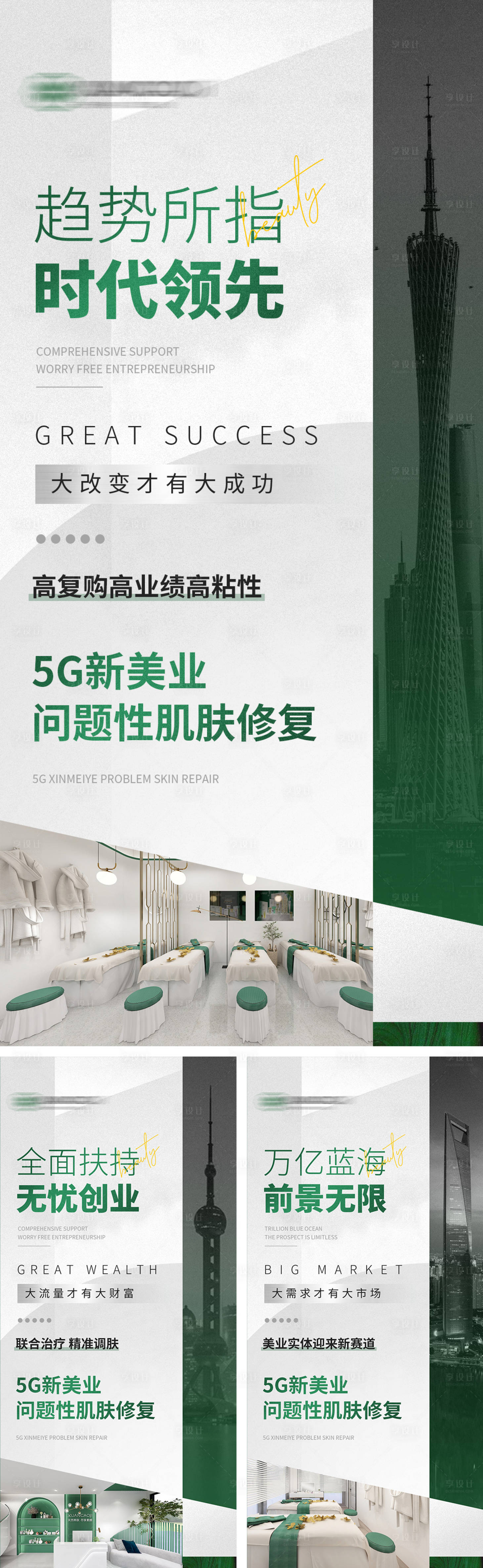源文件下載【享設計】搜索編號：94090028661668177【新美業醫美微商招商造勢抖音海報】