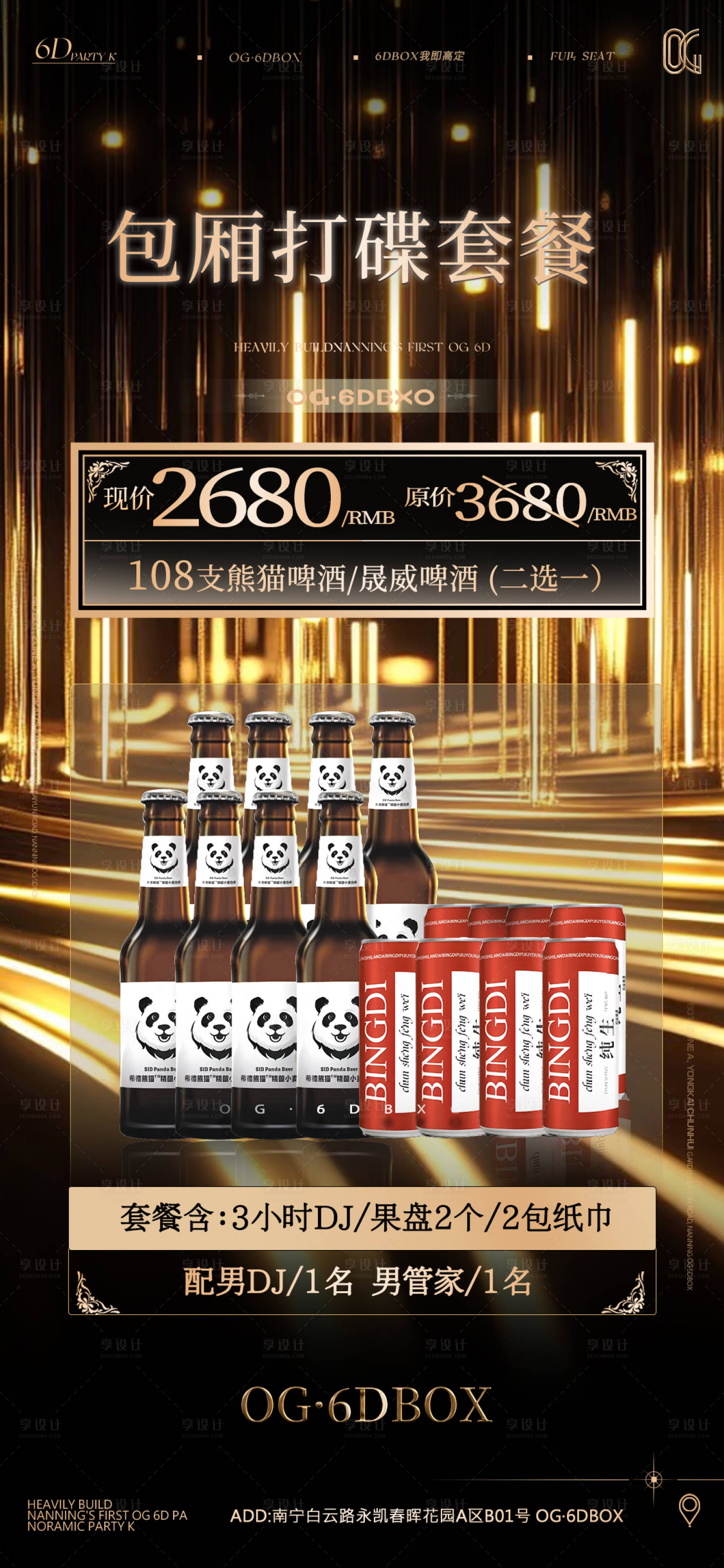 源文件下載【享設計】搜索編號：29710028858092062【黑金套餐酒吧】