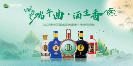 源文件下载【白酒端午节活动背景板】编号：81200028699834585