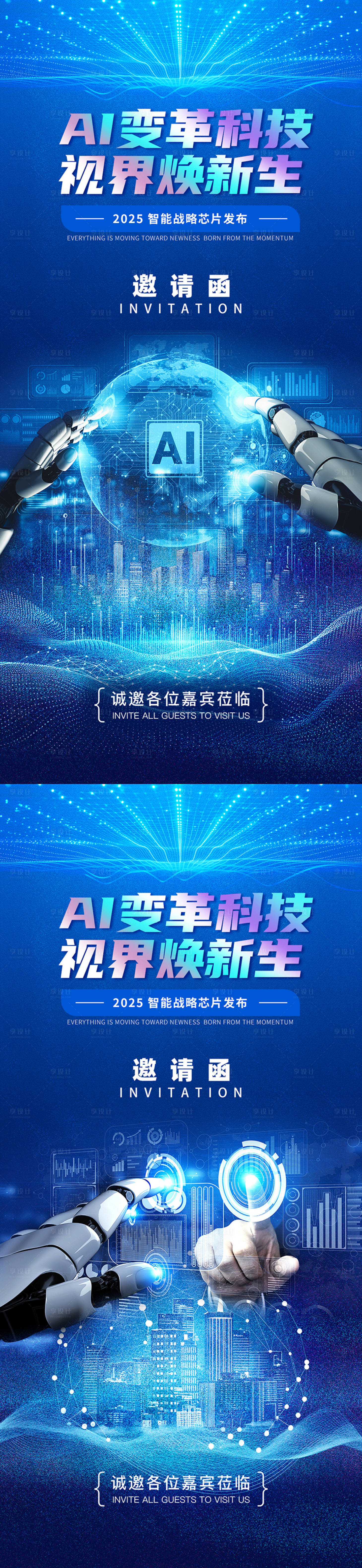 源文件下載【享設(shè)計(jì)】搜索編號(hào)：49530028743218923【科技邀請(qǐng)函海報(bào)】