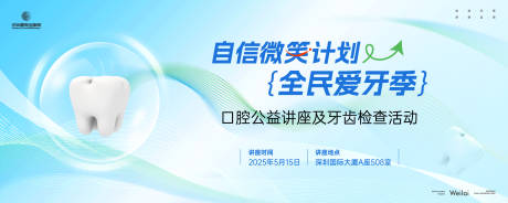 口腔公益讲座及牙齿检查活动