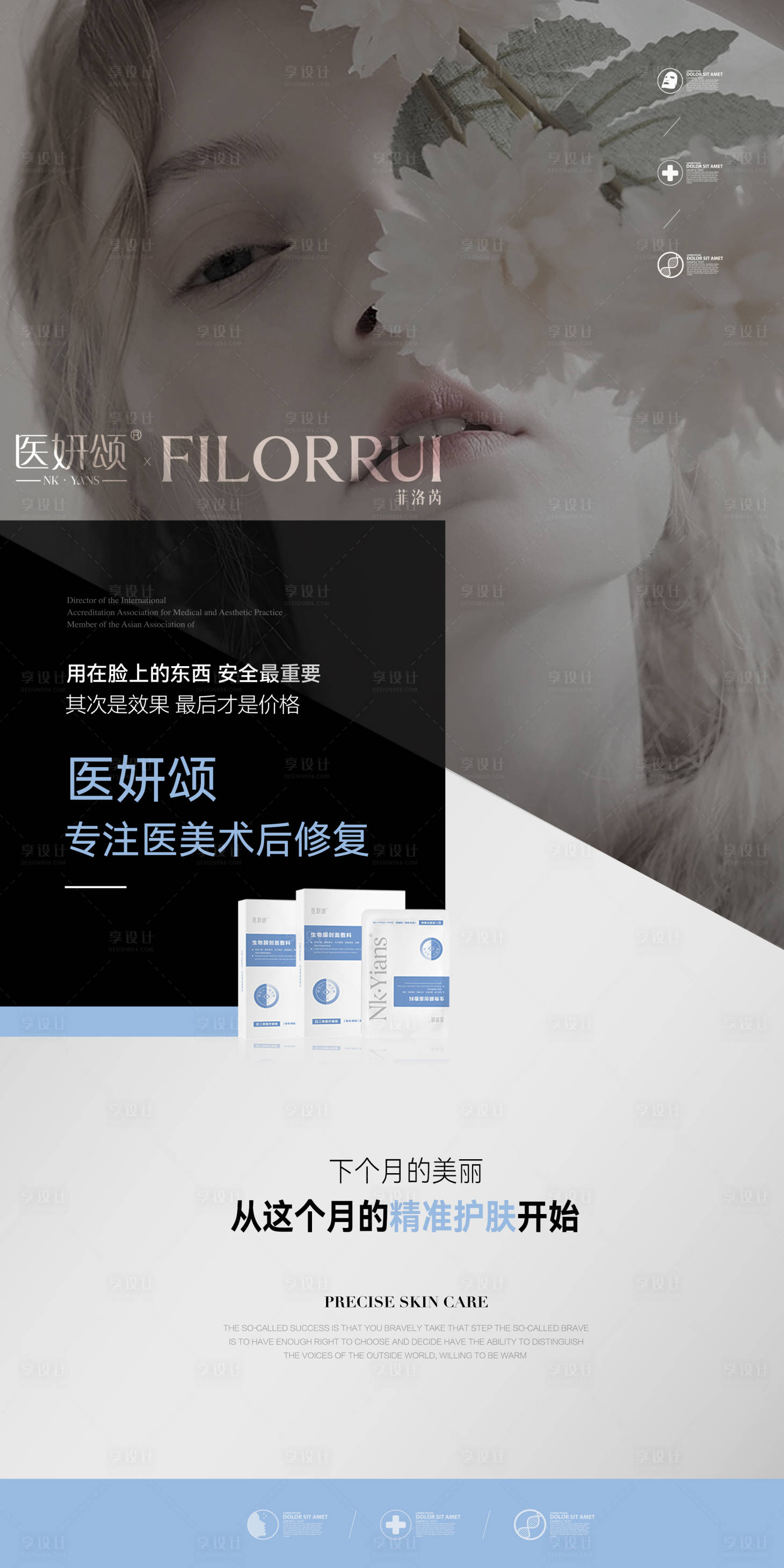 源文件下载【享设计】搜索编号：70890028743117048【面膜宣传海报】