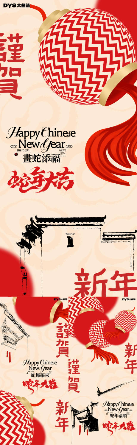 源文件下載【享設計】搜索編號：82940028601493192【新年春節海報】