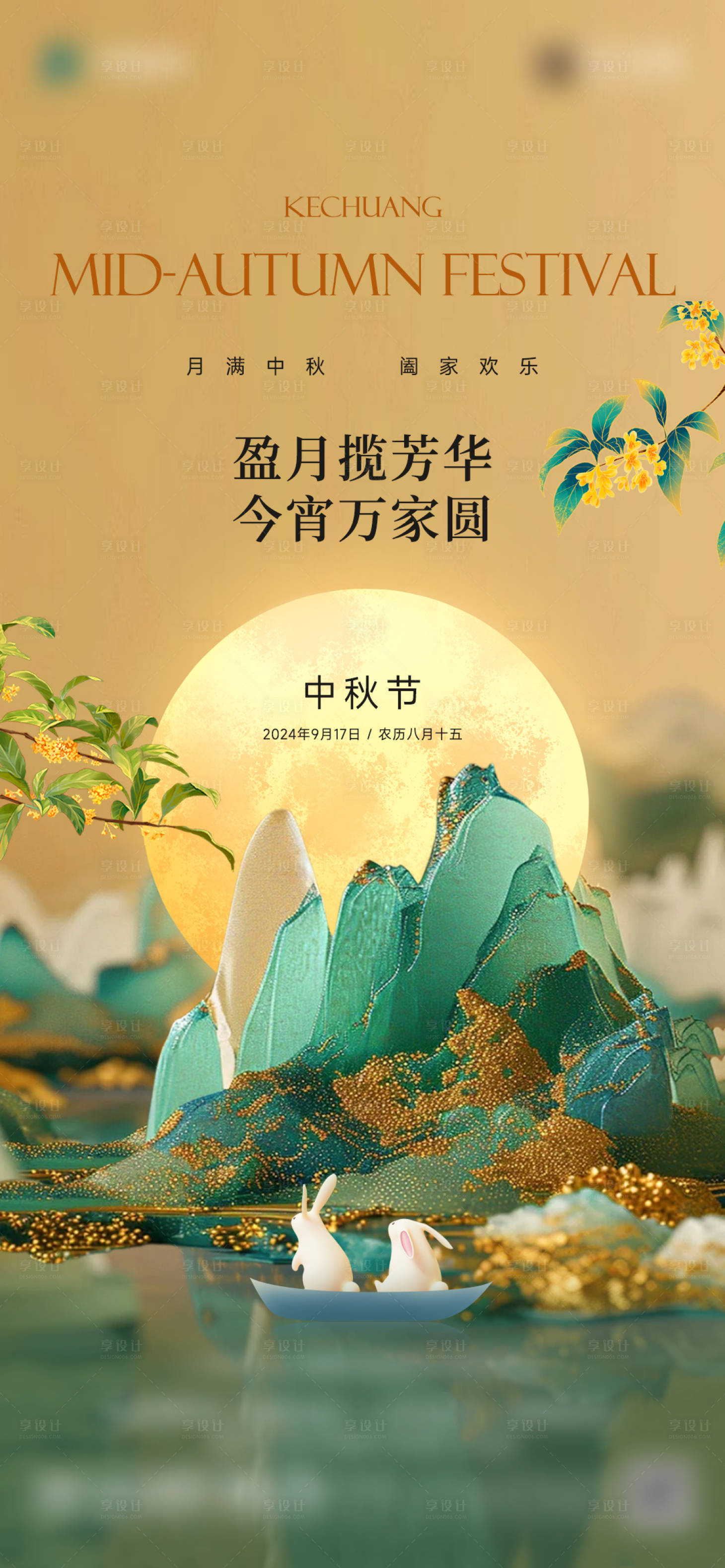 源文件下載【享設計】搜索編號：40060028737821275【中秋節海報】