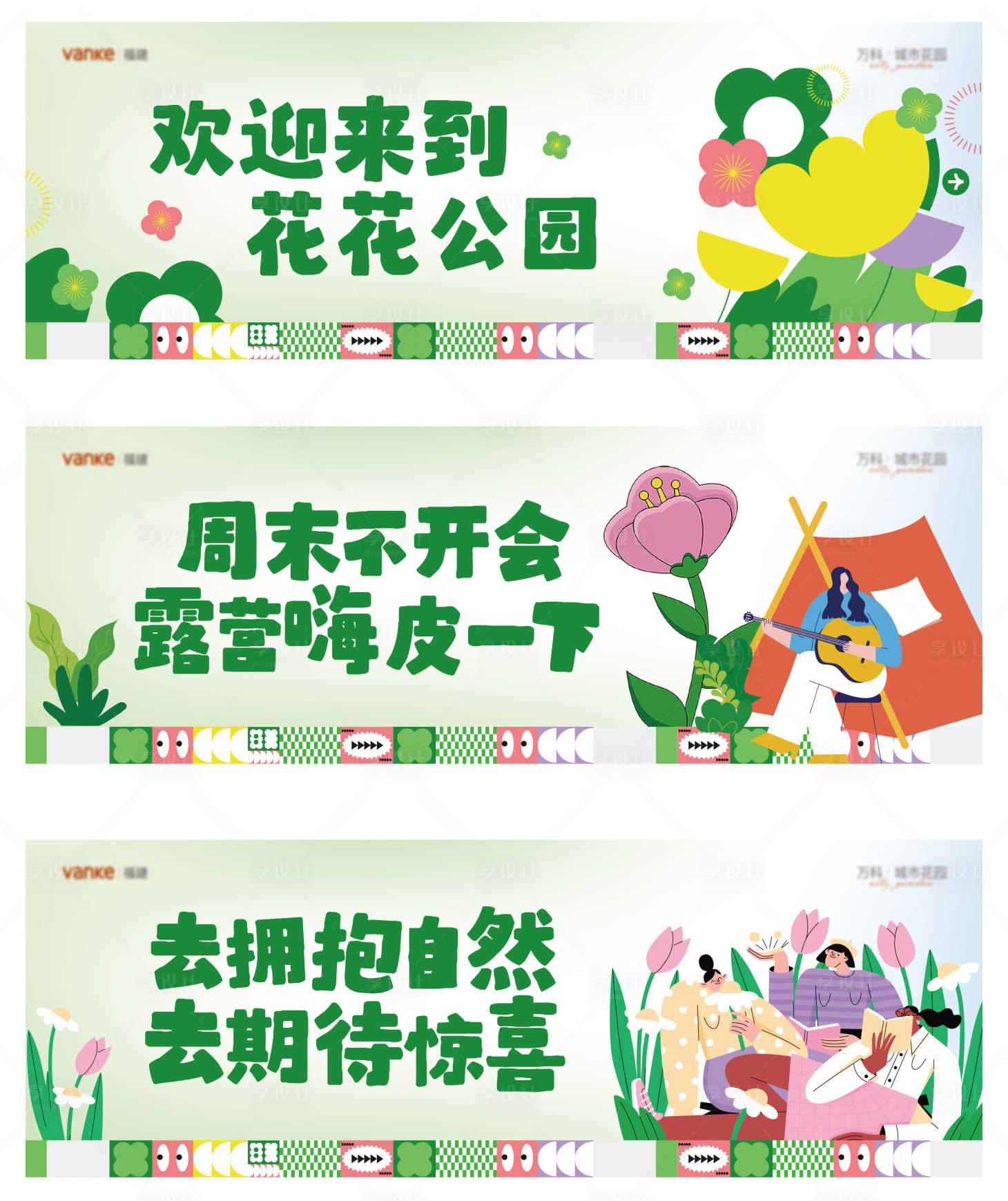 源文件下载【享设计】搜索编号：16540028874461550【公园露营活动展板】