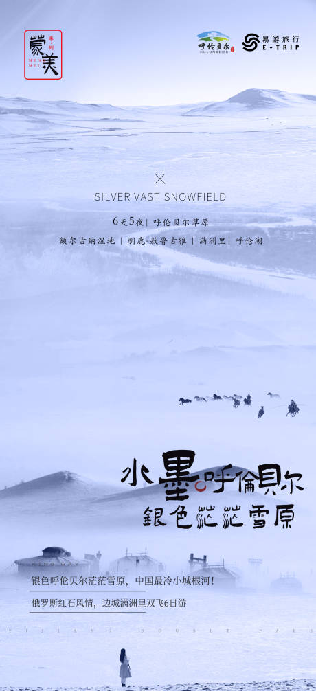 源文件下载【呼伦贝尔蒙美 】编号：58900028705431647