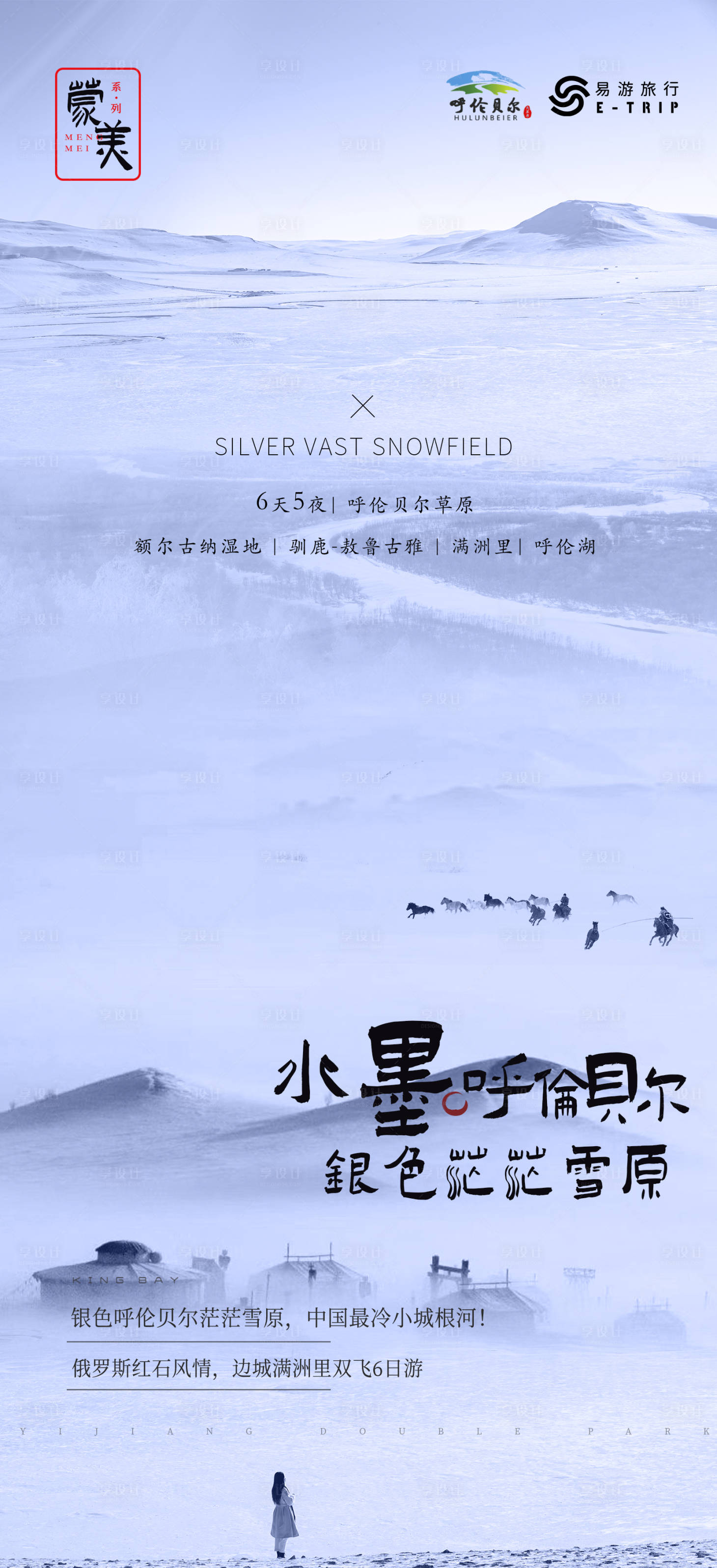 源文件下载【呼伦贝尔蒙美 】编号：58900028705431647