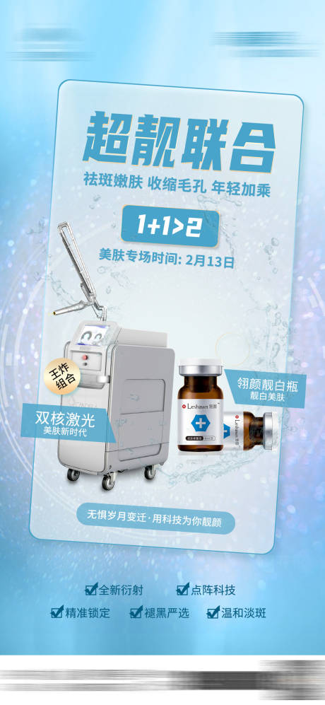 组合抗衰海报