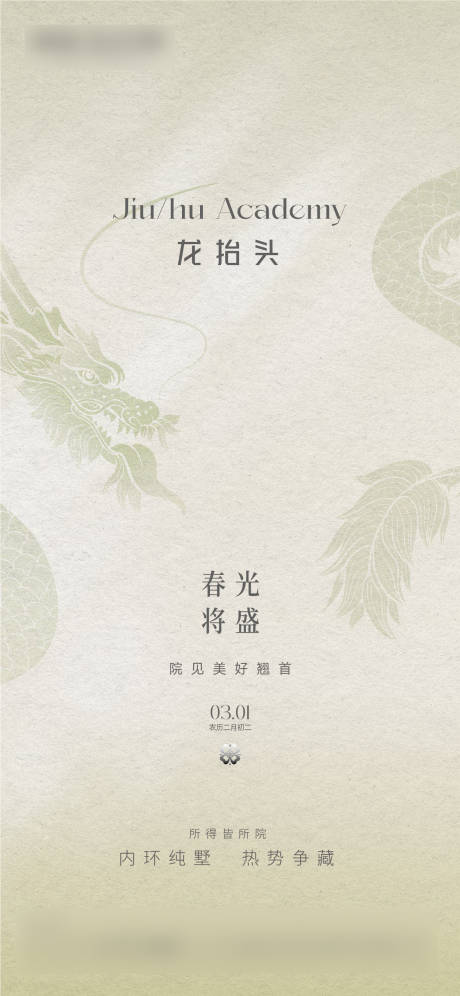 源文件下載【?龍抬頭海報】編號：69000029005679934
