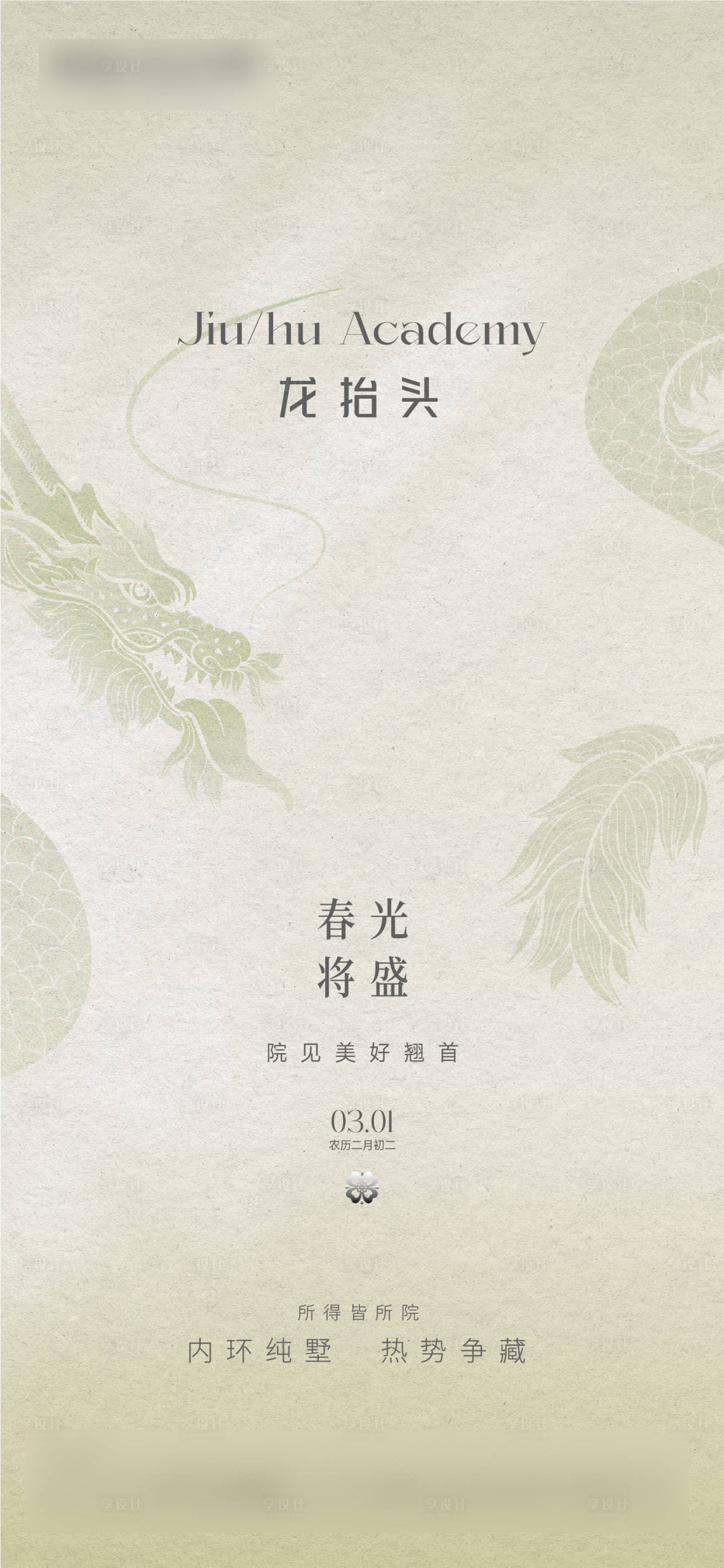 源文件下載【享設計】搜索編號：69000029005679934【?龍抬頭海報】